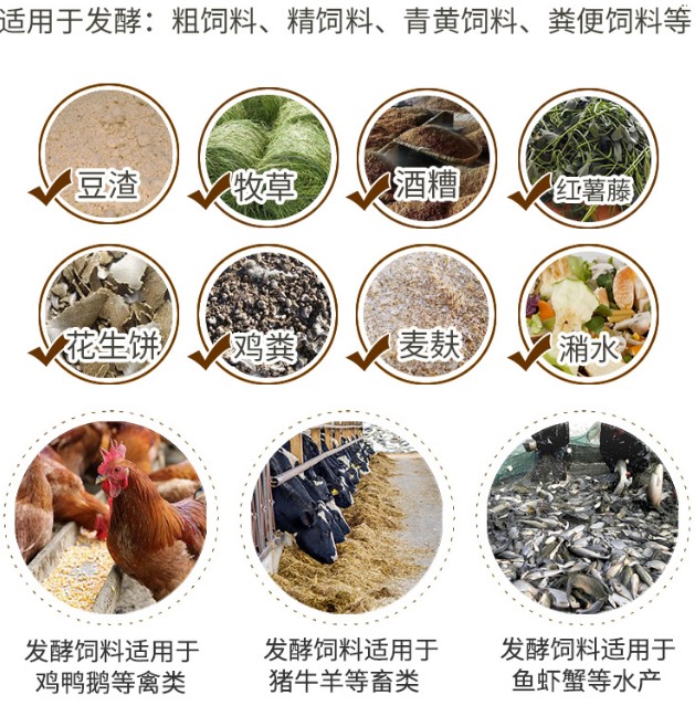 EM菌發(fā)酵飼料.jpg