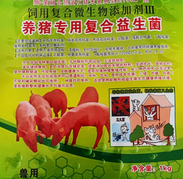 養(yǎng)豬益生菌.jpg