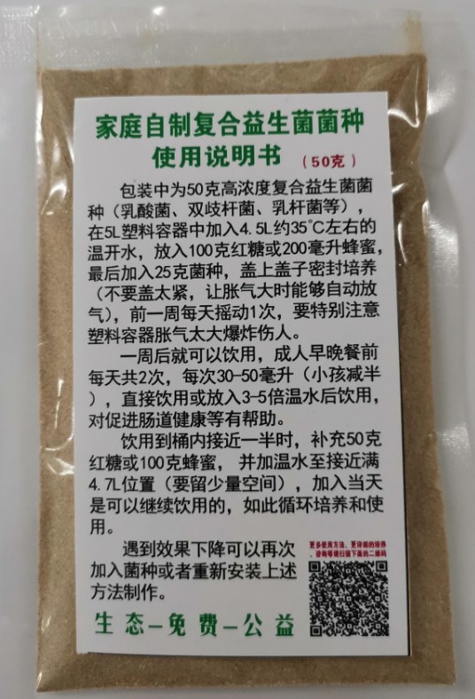 家庭自制復(fù)合益生菌菌種（50克）.jpg