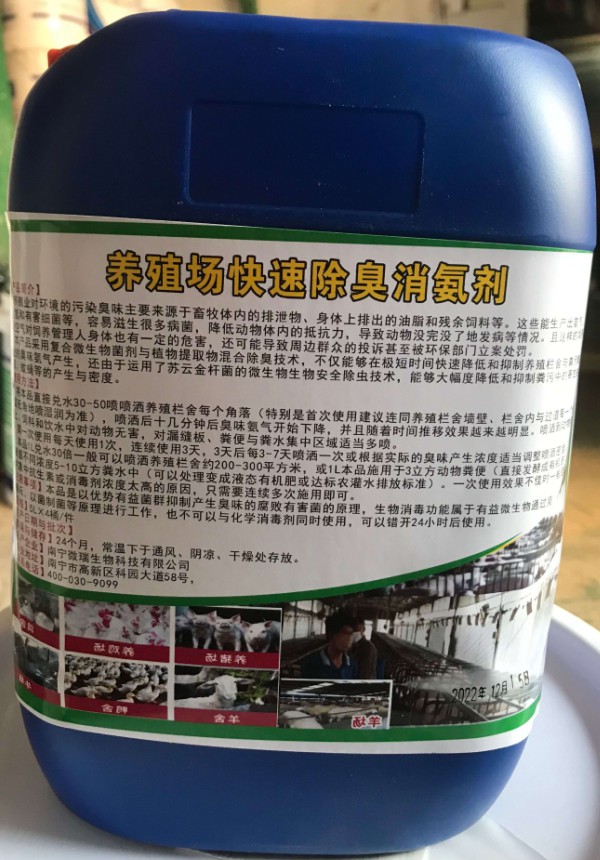 養(yǎng)殖場(chǎng)快速除臭消氨劑2.jpg