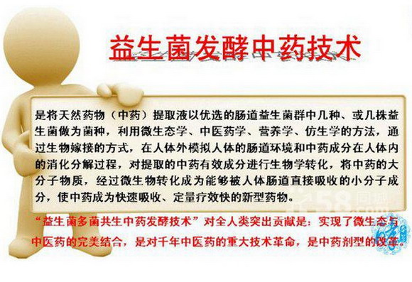 益生菌發(fā)酵中藥技術.jpg
