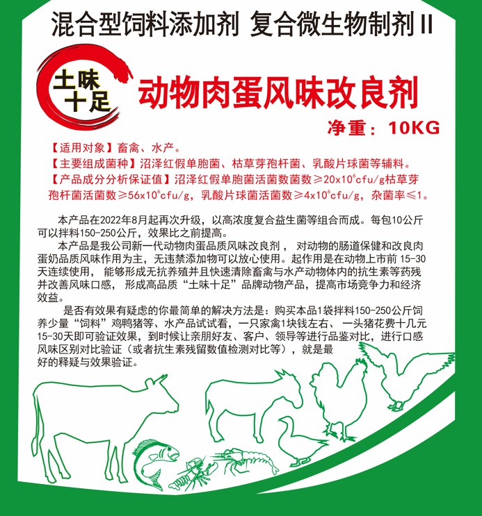 土味十足動物肉蛋風(fēng)味改良劑.jpg