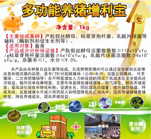 養(yǎng)豬增利寶-1.png