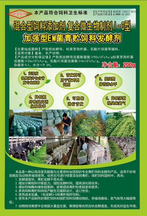 EM青貯飼料發(fā)酵劑.jpg