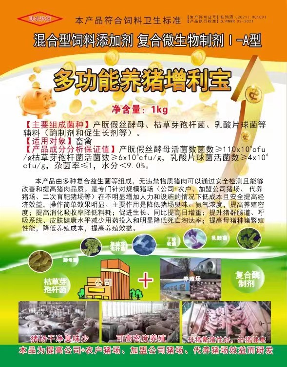 養(yǎng)豬增利寶.jpg