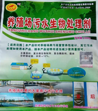 養(yǎng)殖場(chǎng)污水處理劑.jpg