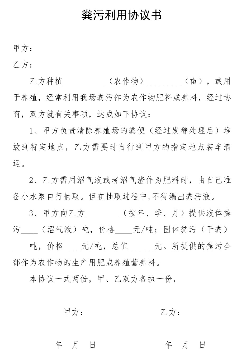 畜禽養(yǎng)殖糞污資源化利用臺賬記錄表3.jpg