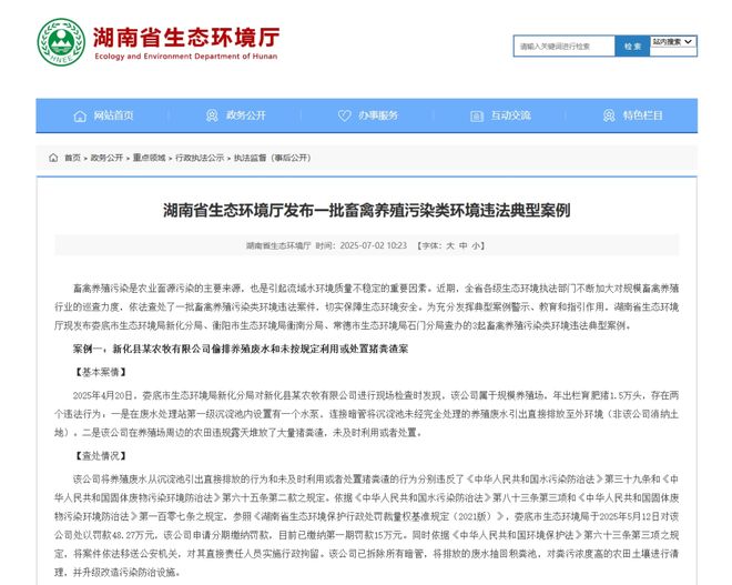 3家豬企被罰134萬，湖南公布畜禽養(yǎng)殖污染典型案例.jpg
