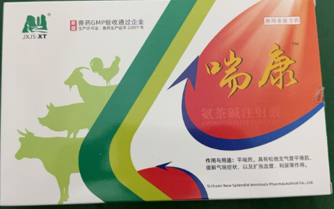 氨茶堿注射液 (1).jpg