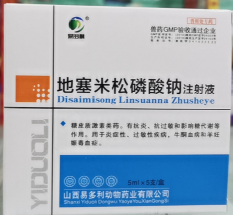 地塞米松注射液.png