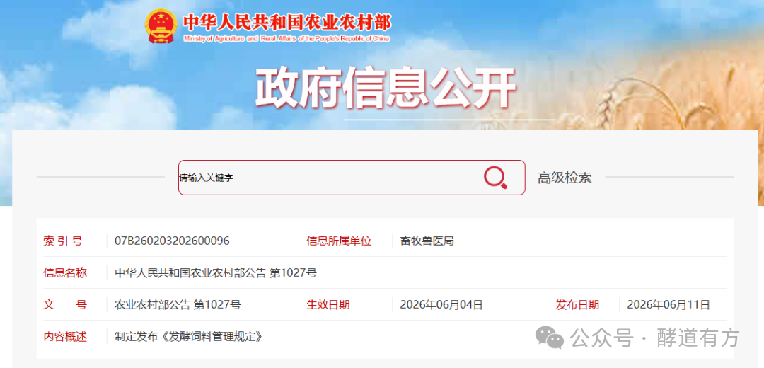 農(nóng)業(yè)農(nóng)村部第1027號(hào)公告.png