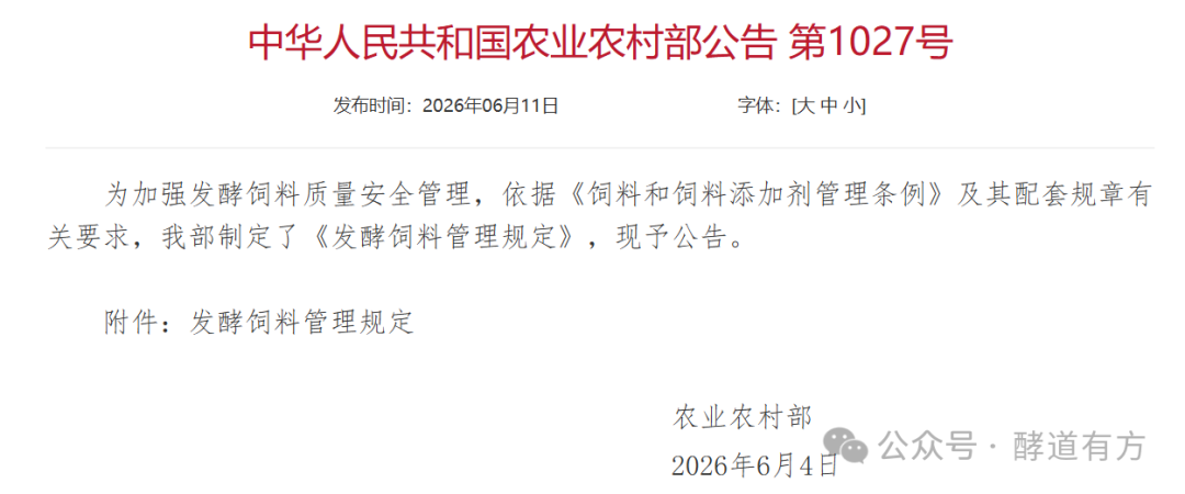 農(nóng)業(yè)農(nóng)村部第1027號(hào)公告.jpg