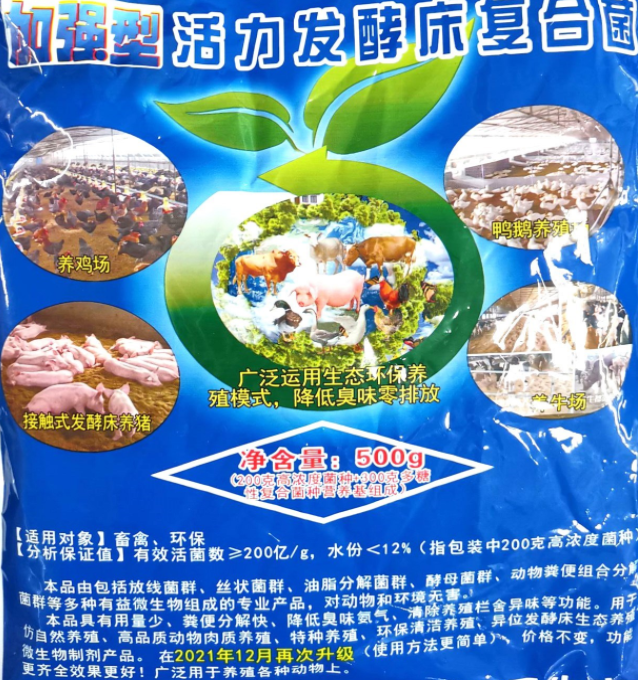 發(fā)酵床復合菌.png