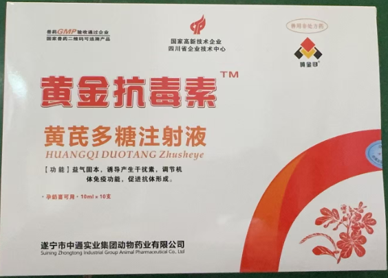 黃芪多糖注射液.png