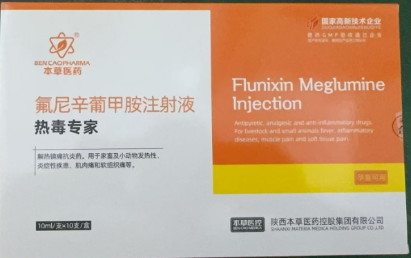 氟尼注射液.png